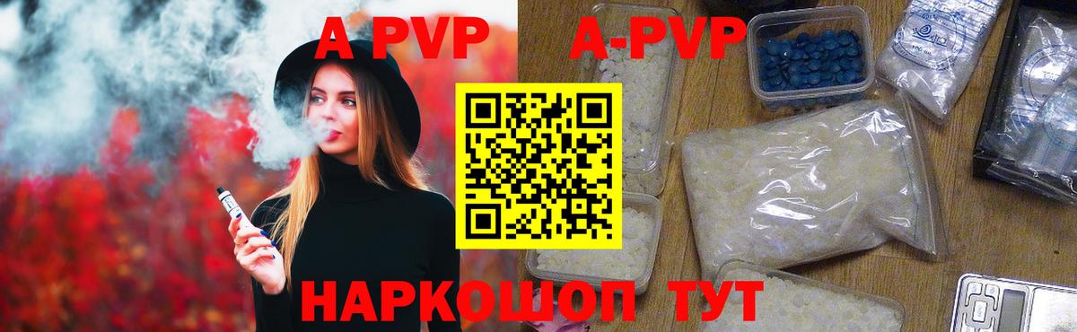 A PVP кристаллы Полысаево