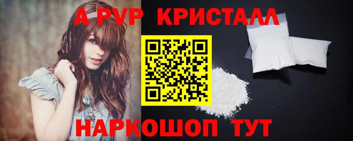 купить  сайты  Альфа ПВП Crystall  Полысаево  Alpha PVP мука  Вход с VPN  Alpha-PVP СК КРИС 