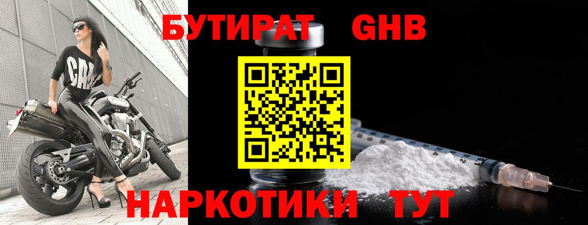 БУТИРАТ GHB Полысаево