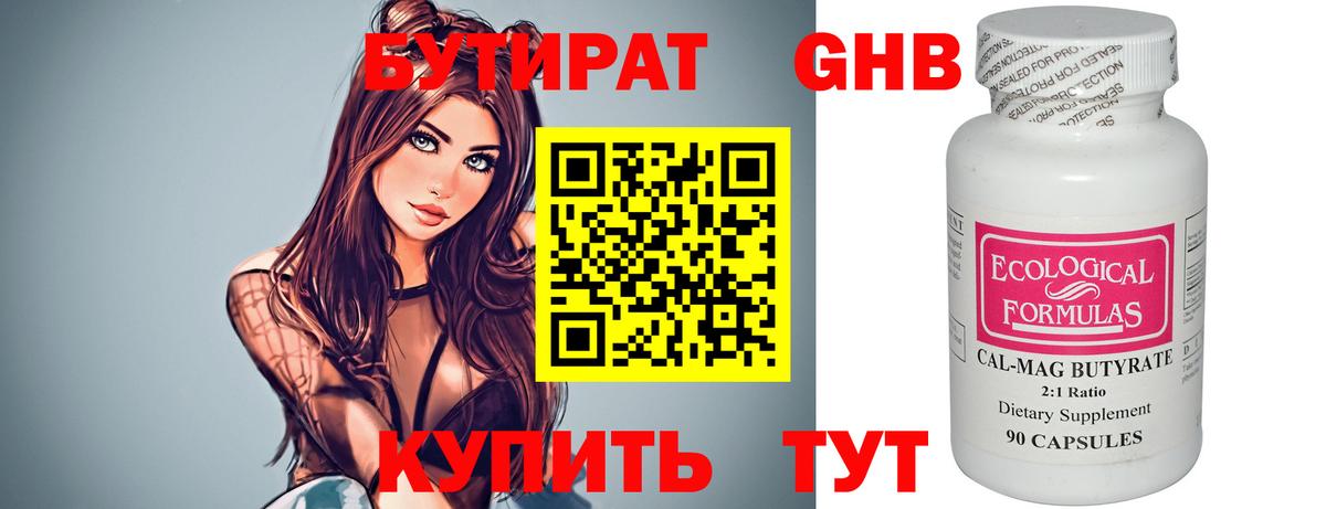 БУТИРАТ 99%  Вход с VPN  Полысаево 