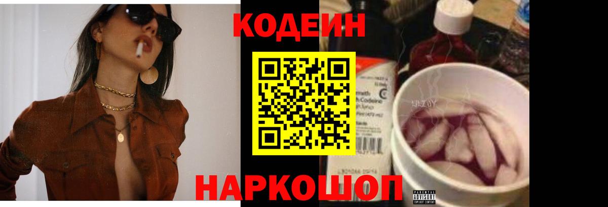 Кодеиновый сироп Lean Purple Drank  Кодеин Purple Drank  Вход с VPN  Полысаево 