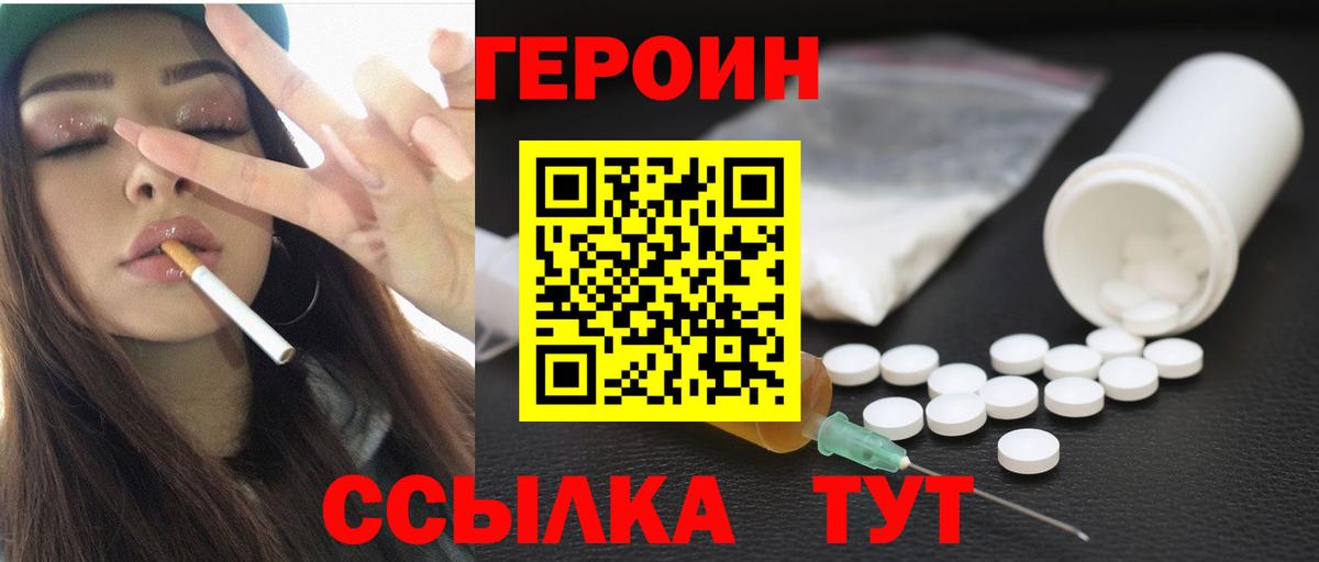 Героин Афган Полысаево