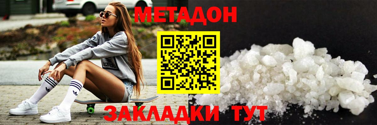 МЕТАДОН мёд  МЕТАДОН белоснежный  Полысаево  Вход с VPN 